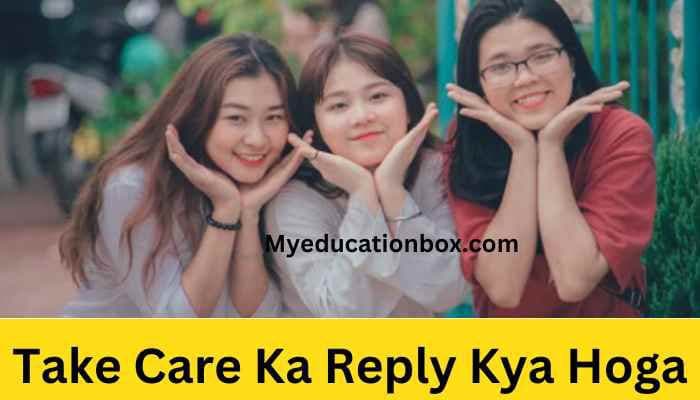 Take Care Ka Reply Kya Hoga | Take Care का रिप्लाई क्या होगा?