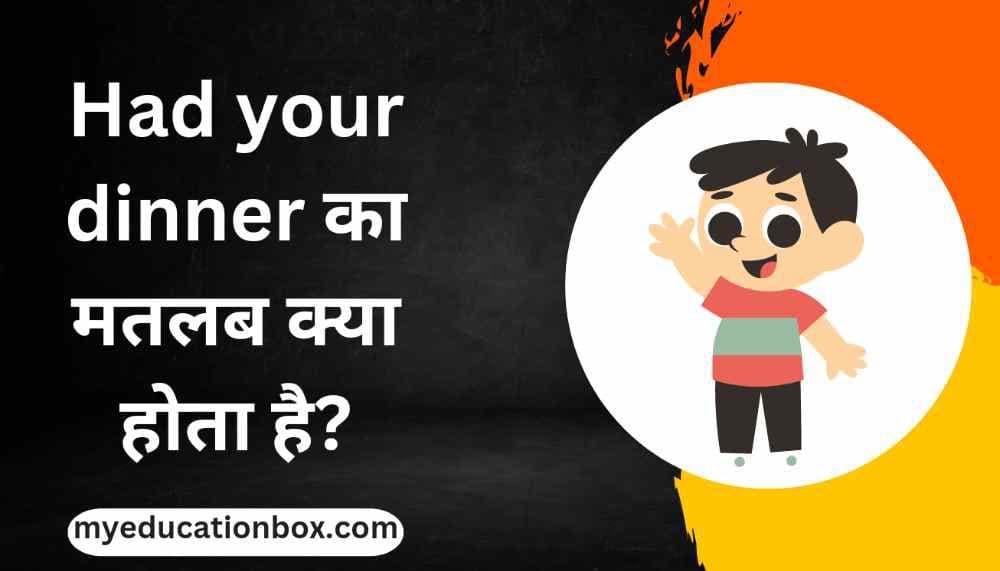 Had your dinner meaning in hindi | Had your dinner का मतलब क्या होता है?