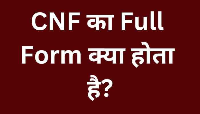 CNF Full Form in Hindi in railway | CNF Ka Full Form क्या होता है?